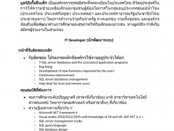 รับสมัครงานตำแหน่ง IT Developer (นักพัฒนาระบบ)